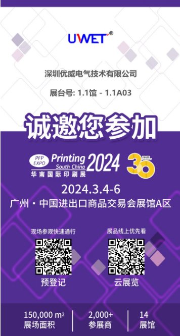 Shenzhen UWET Electric Technologies Co., Ltd. Attends the 2024 South China Printing Exhibition